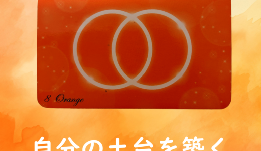 9月のラッキーカラー～拡大・発展を「意図」してみる～