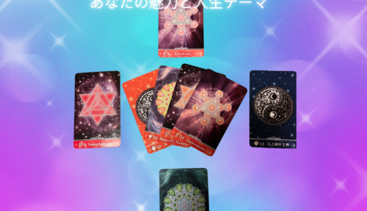 あなたの魂の色メッセージ｜魂の色から魅力と人生のテーマを読み解く