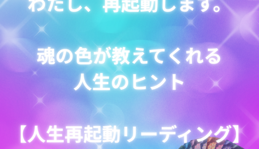 誕生日記念｜人生再起動キャンペーン開催中